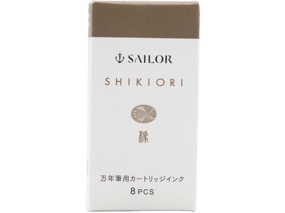 セーラー 万年筆 カートリッジインク 四季織 橡 8本入 130400235が311