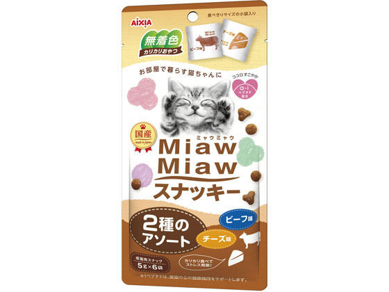 アイシア MiawMiawスナッキー 2種のアソートビーフ味・チーズ味
