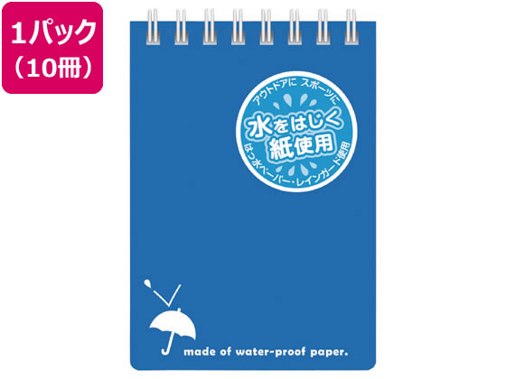 アピカ レインガードメモ 青 10冊 SW59BN