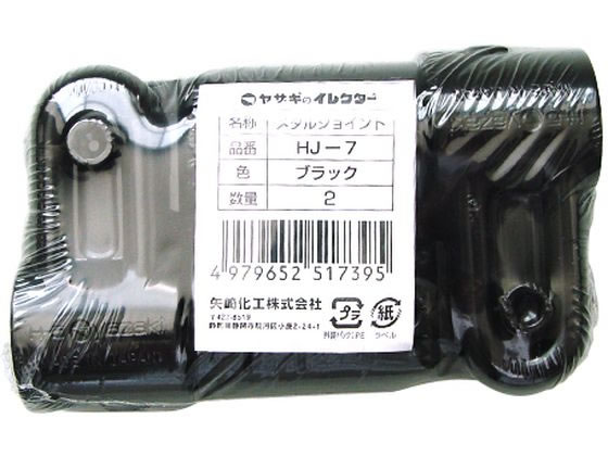 矢崎化工 イレクター 28メタルジョイント 2セット ブラック HJ-7 S2 矢崎化工 イレクター 28メタルジョイント 2セット ブラック HJ-7 S2