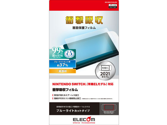 エレコム ニンテンドースイッチ 有機EL フィルム GM-NSE21FLBLGPN エレコム ニンテンドースイッチ 有機EL フィルム GM-NSE21FLBLGPN