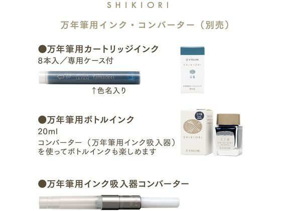セーラー 万年筆用ボトルインク20ml 四季織 花冠(はなかんむり