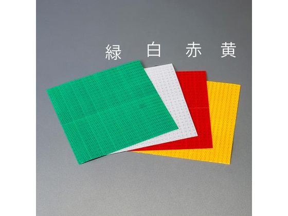 エスコ ハイレベル反射シート 16ピース 緑 25×100mm EA983GR-51