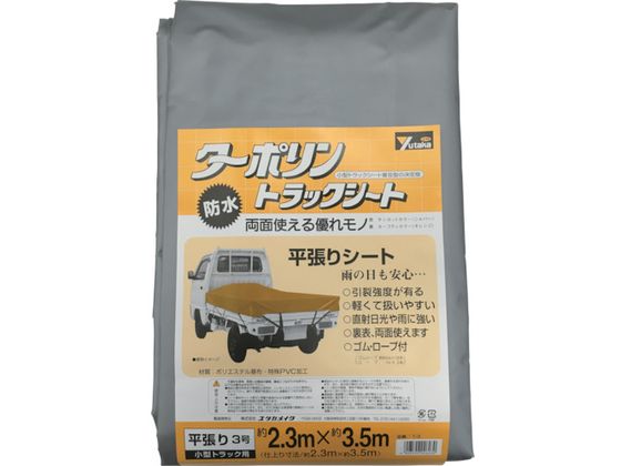 ユタカメイク シート トラックシートターポリン 3号 230×350cm YTS-3