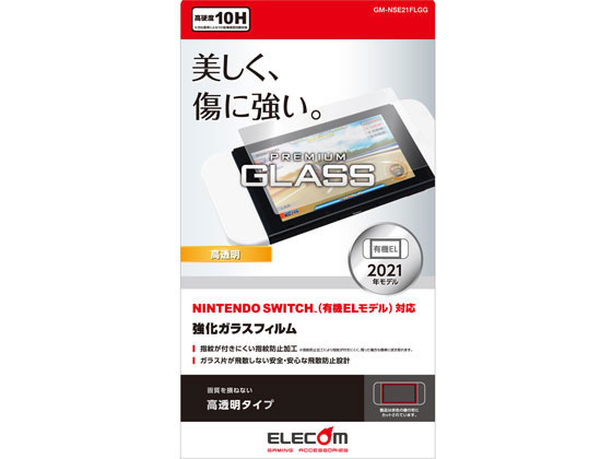 エレコム Nintendo Switch 有機EL ガラスフィルム GM-NSE21FLGG エレコム Nintendo Switch 有機EL ガラスフィルム GM-NSE21FLGG