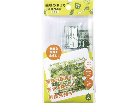 コジット 薬味のおうち 冷蔵冷凍袋 5枚組 20229