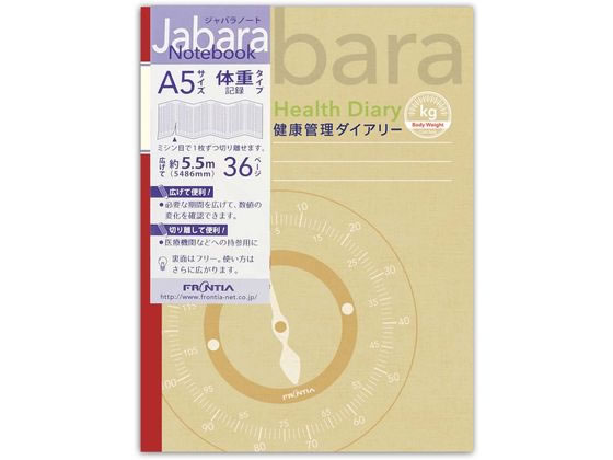 フロンティア ジャバラノート 体重記録 健康ノート A5 マスタード