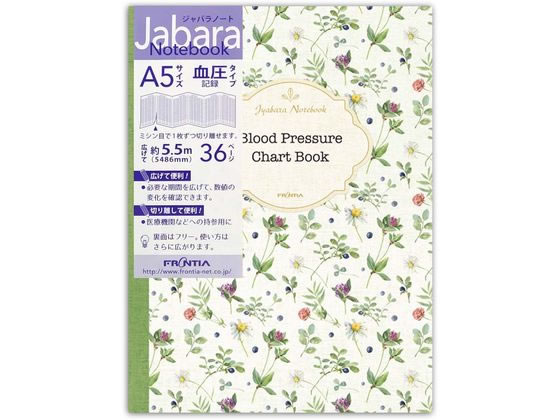 フロンティア ジャバラノート 血圧記録 血圧ノート A5 フラワー CHO-047