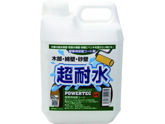 パワーテック パワーテック 超耐水保護コート剤 2kg 17597