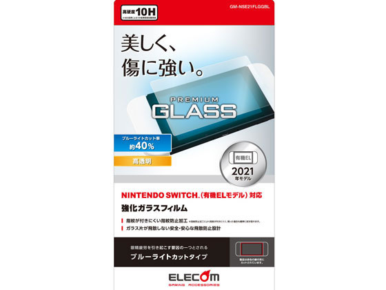 エレコム ニンテンドースイッチ 有機EL ガラスフィルム GM-NSE21FLGGBL エレコム ニンテンドースイッチ 有機EL ガラスフィルム GM-NSE21FLGGBL