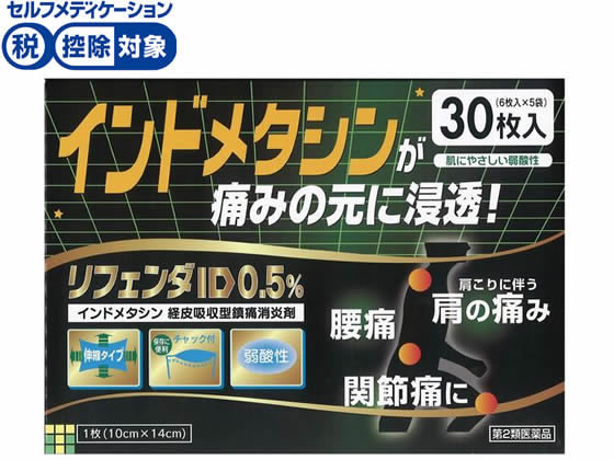 タカミツ リフェンダID0.5% 30枚【第2類医薬品】