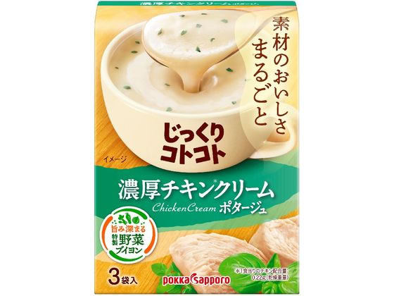 ポッカサッポロ じっくりコトコト 濃厚チキンクリームポタージュ 3袋 ポッカサッポロ じっくりコトコト 濃厚チキンクリームポタージュ 3袋
