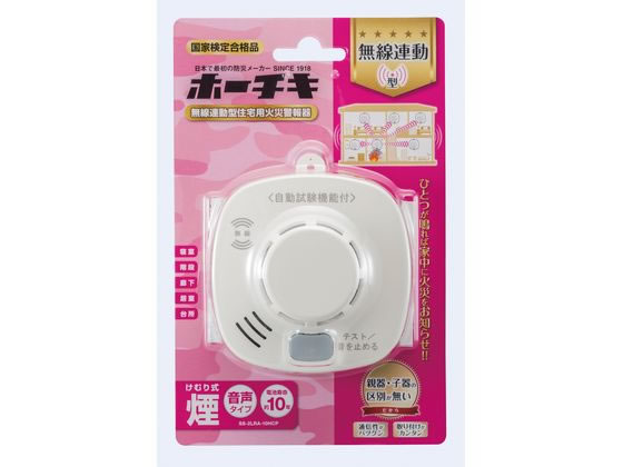 ホーチキ 住宅用火災警報器 煙式 無線連動型 SS2LRA10HCP