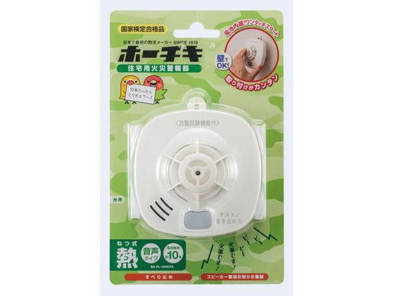ホーチキ 住宅用火災警報器 熱式 単独型 SSFL10HCPA