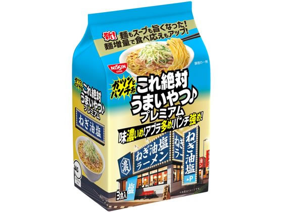 日清食品 これ絶対うまいやつ ねぎ油塩 3食 日清食品 これ絶対うまいやつ ねぎ油塩 3食