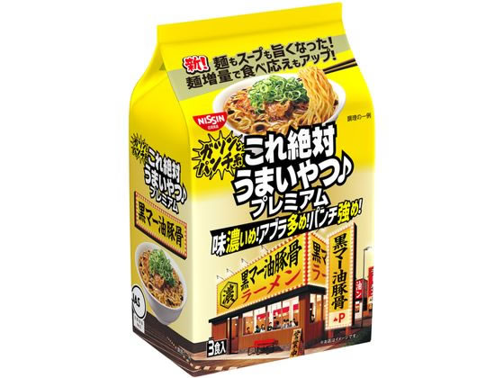 日清食品 これ絶対うまいやつ 黒マー油豚骨 3食 日清食品 これ絶対うまいやつ 黒マー油豚骨 3食