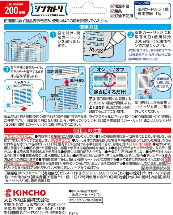 金鳥 シンカトリ 200日無臭セットが1,174円 通販【ココデカウ