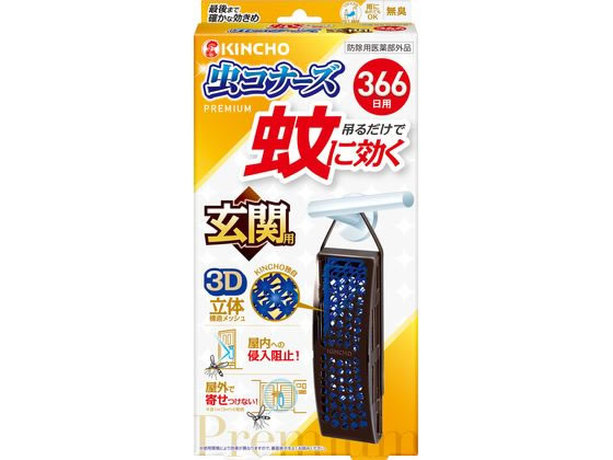 金鳥 蚊に効く 虫コナーズプレミアム 玄関用 366日 無臭