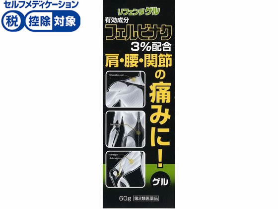 タカミツ リフェンダゲル 60g【第2類医薬品】