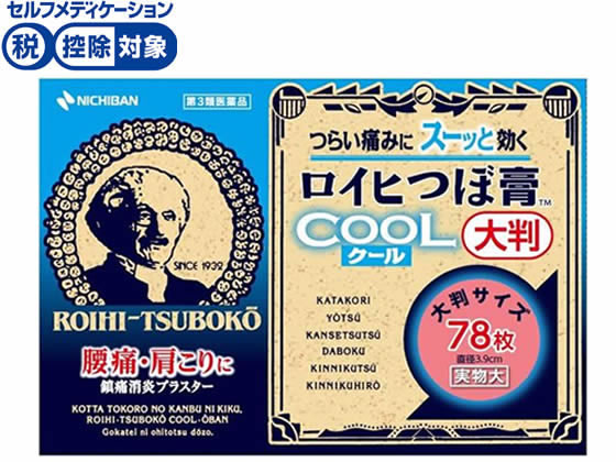 ニチバン ロイヒつぼ膏クール 大判 78枚【第3類医薬品】