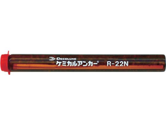 DECOLUXE ケミカルアンカー Rタイプ(-N)(回転及び回転打撃型)穿孔深さ250 R-22N DECOLUXE ケミカルアンカー Rタイプ(-N)(回転及び回転打撃型)穿孔深さ250 R-22N