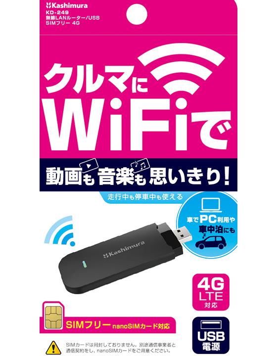 Kashimura USB 4G LTE モバイルルーター　クルマにWi-Fi 無線LANルーター/USB SIMフリー 4G – kashimura
