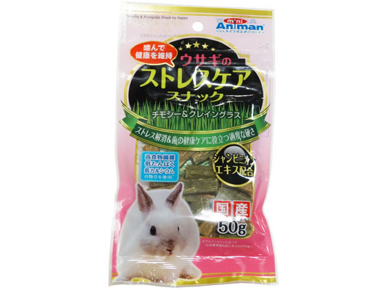 ドギーマンハヤシ ウサギのストレスケアスナック 50g ドギーマンハヤシ ウサギのストレスケアスナック 50g