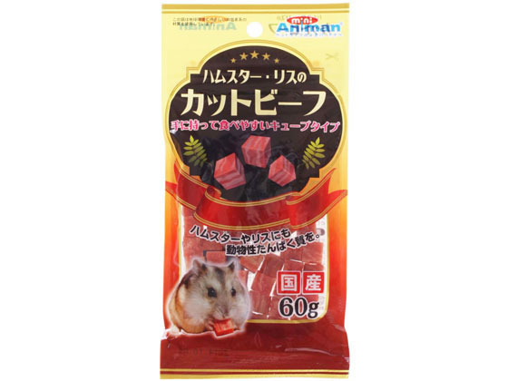 ドギーマンハヤシ ハムスター・リスのカットビーフ 60g ドギーマンハヤシ ハムスター・リスのカットビーフ 60g