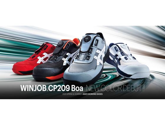 アシックス ウィンジョブCP209 BOA ファントム×シルバー 23.5cm