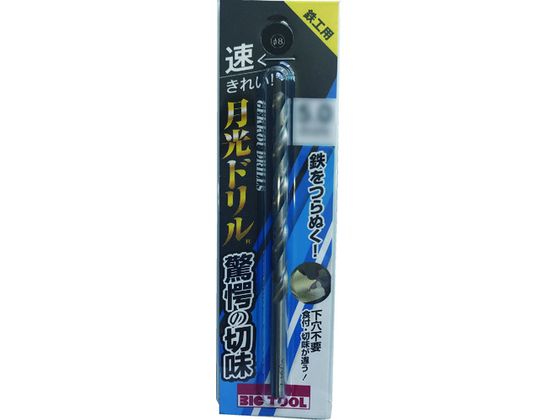 BIC TOOL 工用月光ドリル ブリスターパック 2.5mm SGP2.5 BIC TOOL 工用月光ドリル ブリスターパック 2.5mm SGP2.5