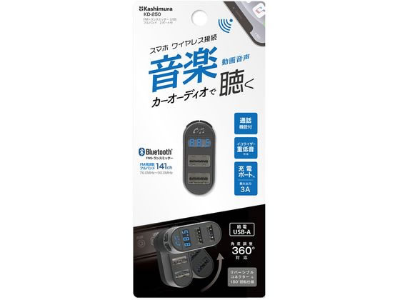 カシムラ FMトランスミッター フルバンド USB2ポート付 KD250 カシムラ FMトランスミッター フルバンド USB2ポート付 KD250