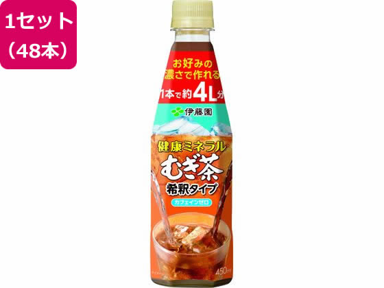 伊藤園 希釈 健康ミネラルむぎ茶 450ml×48本 伊藤園 希釈 健康ミネラルむぎ茶 450ml×48本
