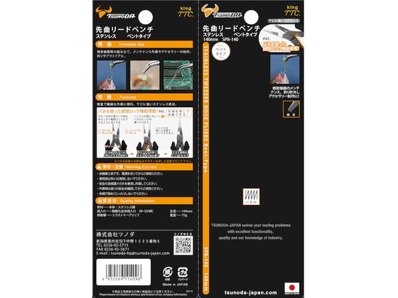 TTC KingTTC 先曲リードペンチ SPB-140 1250222が1,728円 通販