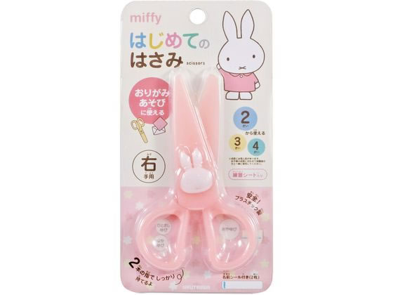 クツワ ミッフィー おりがみ はじめてのはさみ MF776