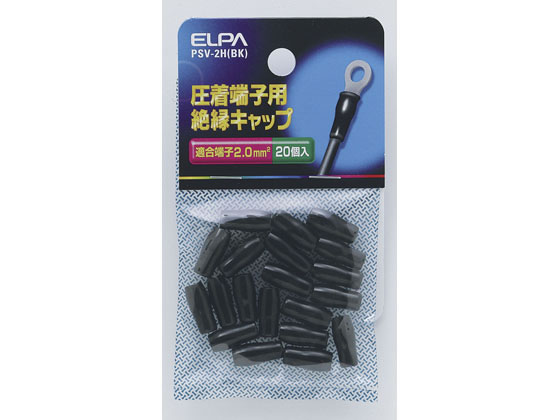 朝日電器 絶縁端子キャップ PSV-2H(BK)