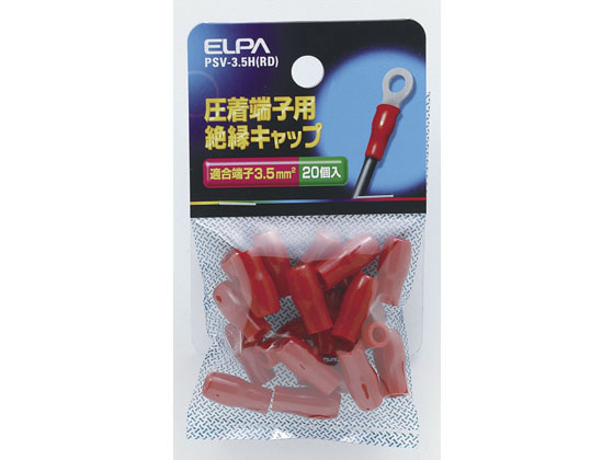 朝日電器 絶縁端子キャップ PSV-3.5H(RD)