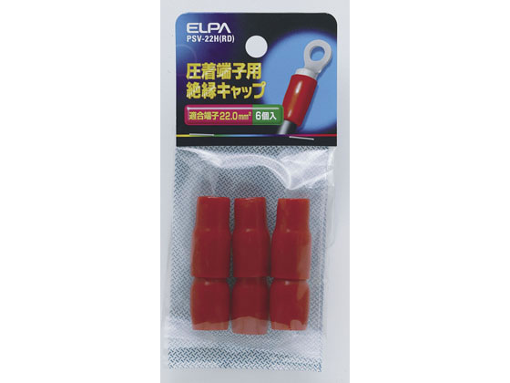 朝日電器 絶縁端子キャップ PSV-22H(RD)