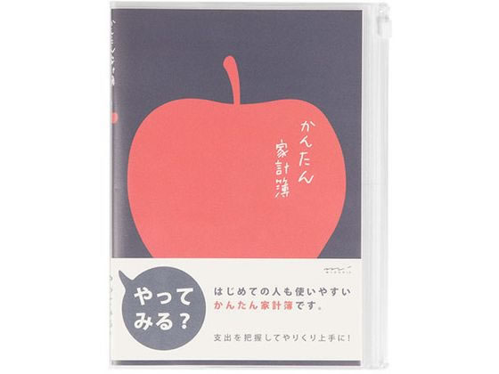 ミドリ 家計簿 月間 かんたん家計簿 リンゴ柄 A5 12390
