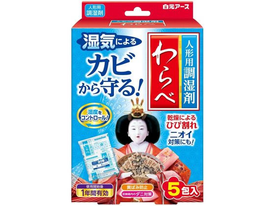 白元アース 人形用調湿剤わらべ 5包 白元アース 人形用調湿剤わらべ 5包