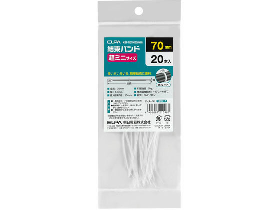 朝日電器 結束バンド KBF-N070020(WH)