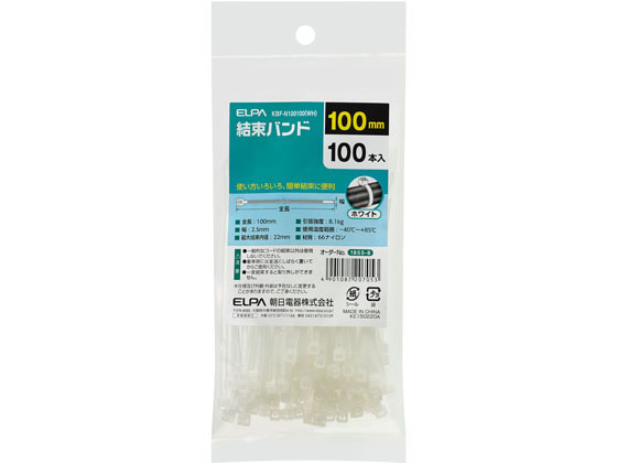 朝日電器 結束バンド KBF-N100100(WH)