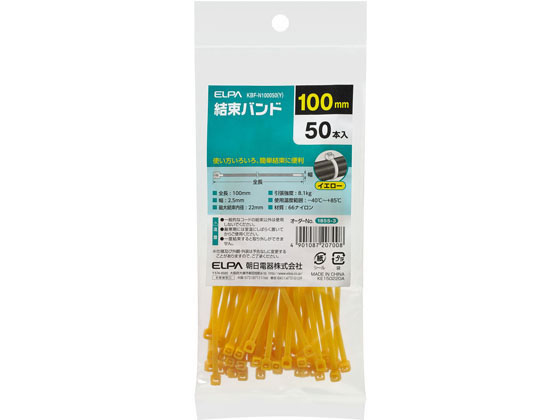 朝日電器 結束カラー KBF-N100050(Y)