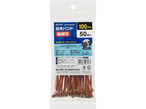 朝日電器 結束耐候 KBT-N100050(BR)