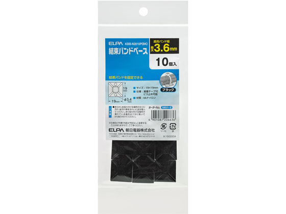 朝日電器 結束ベース KBB-N2010P(BK)