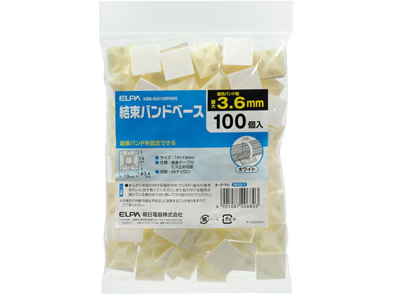 朝日電器 結束ベース KBB-N20100P(WH)
