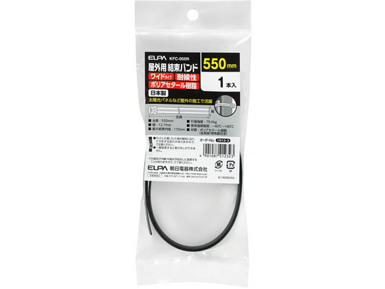朝日電器 屋外用結束バンド KFC-055N