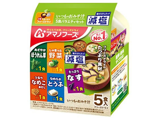 アマノフーズ 減塩いつものお味噌汁 5食バラエティセット アマノフーズ 減塩いつものお味噌汁 5食バラエティセット