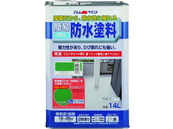 アトムサポート 水性簡易防水塗料 14L グリーン アトムサポート 水性簡易防水塗料 14L グリーン