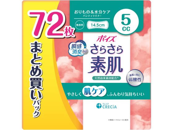 クレシア ポイズ さらさら素肌 パンティライナー 5cc 72枚 クレシア ポイズ さらさら素肌 パンティライナー 5cc 72枚