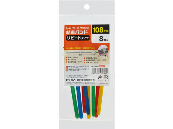 朝日電器 カラフルリピートタイ SG-RT100AS